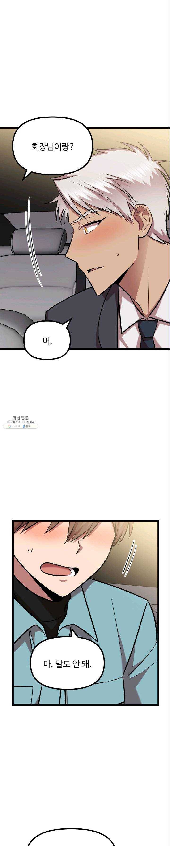 한 번만 부탁해! 45화 2