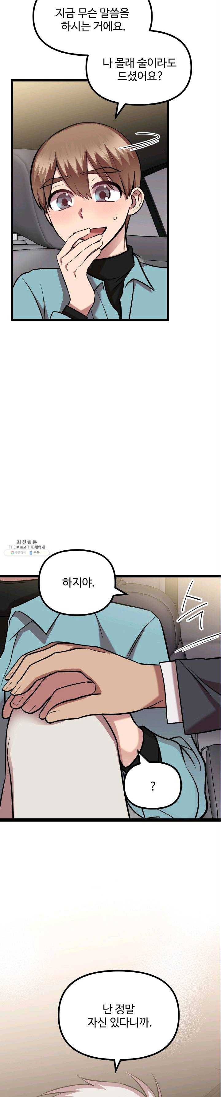한 번만 부탁해! 45화 3