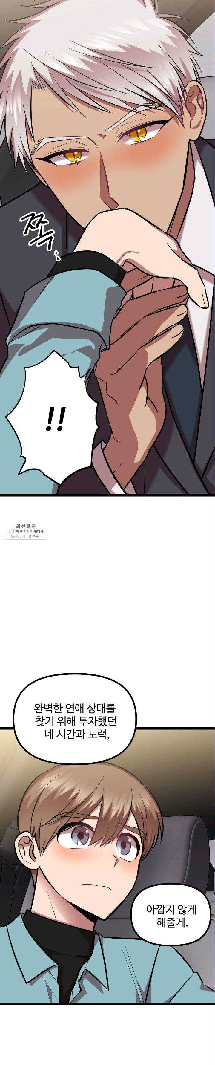 한 번만 부탁해! 45화 4