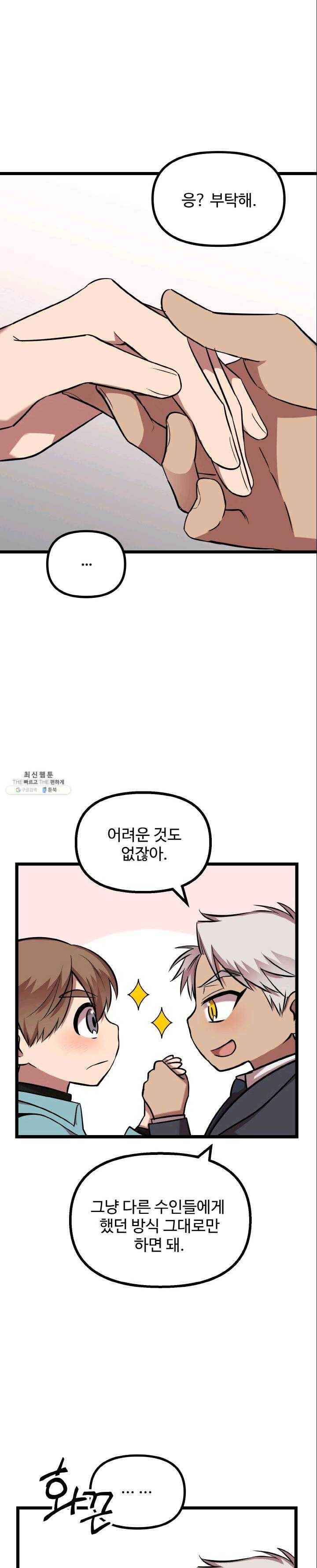 한 번만 부탁해! 45화 5