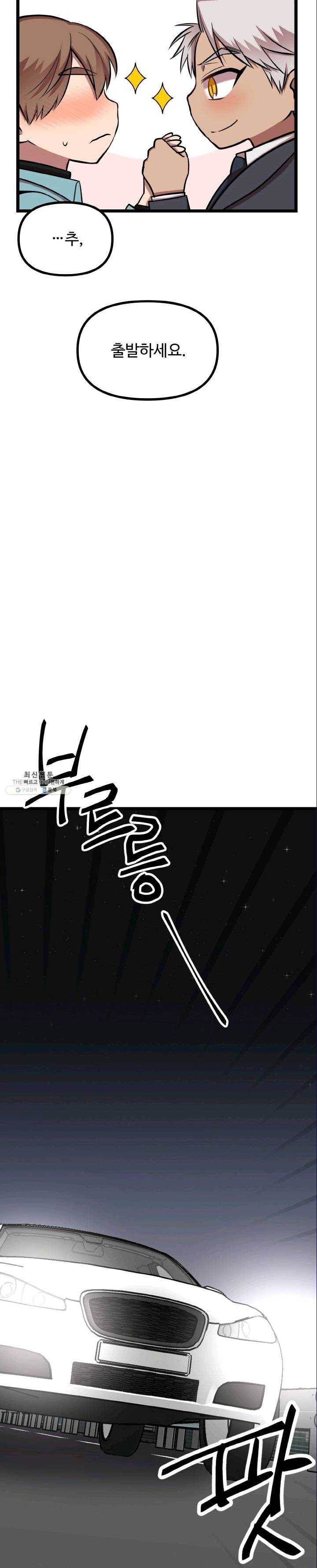 한 번만 부탁해! 45화 6