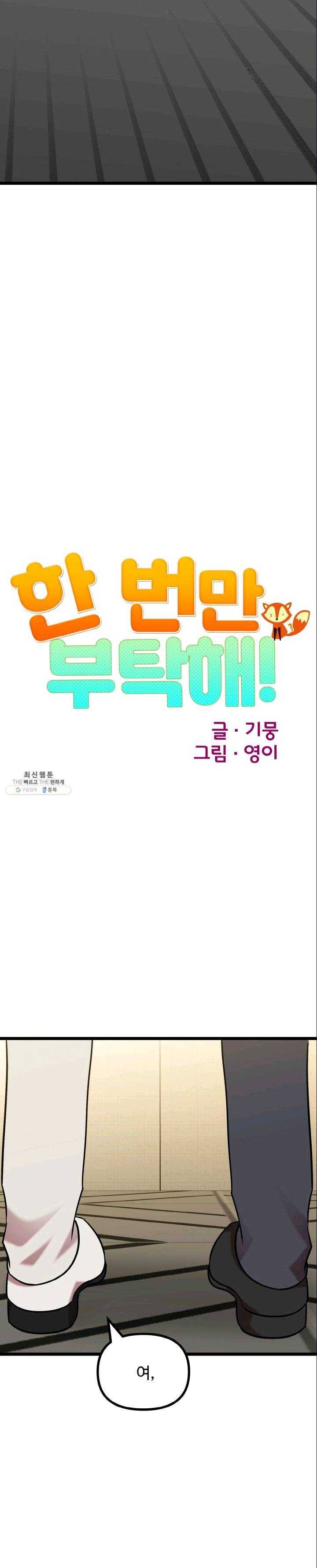 한 번만 부탁해! 45화 7