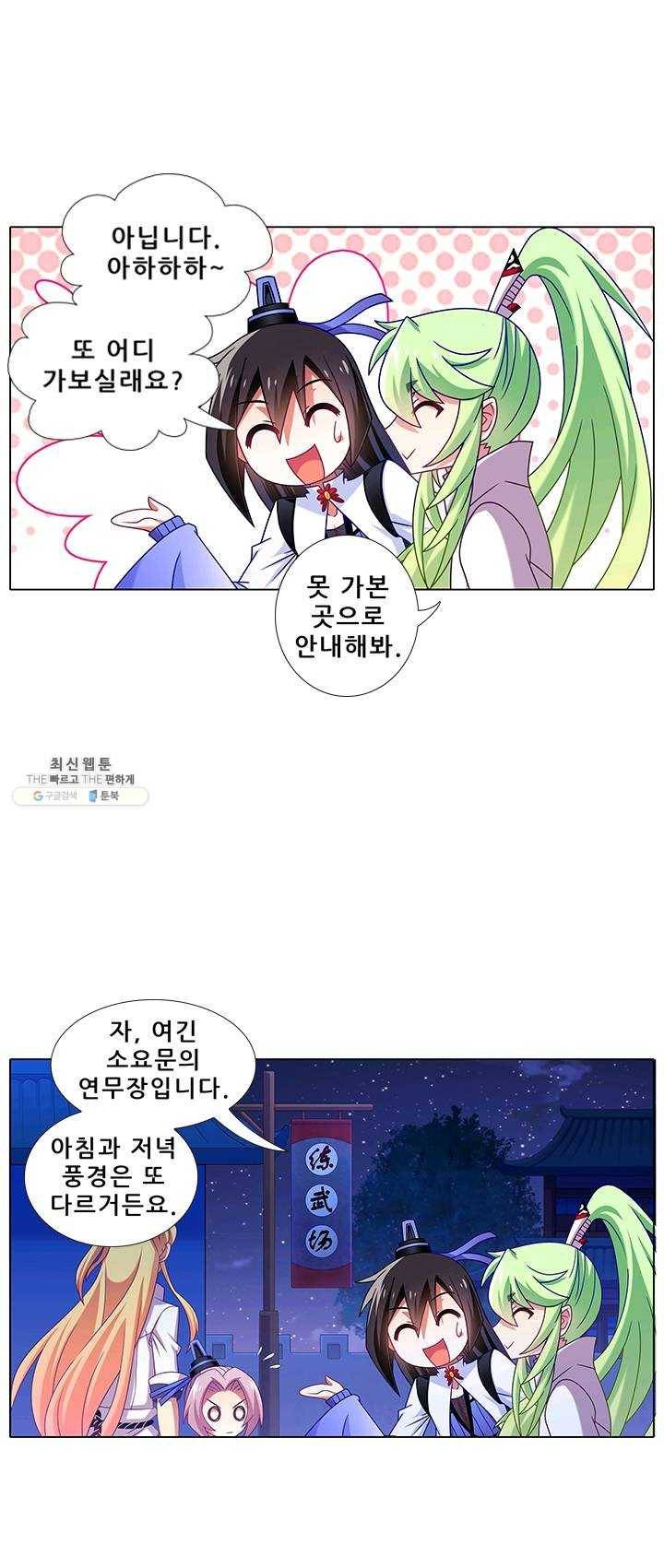 또라이 대사형 무림생존기 220화 2
