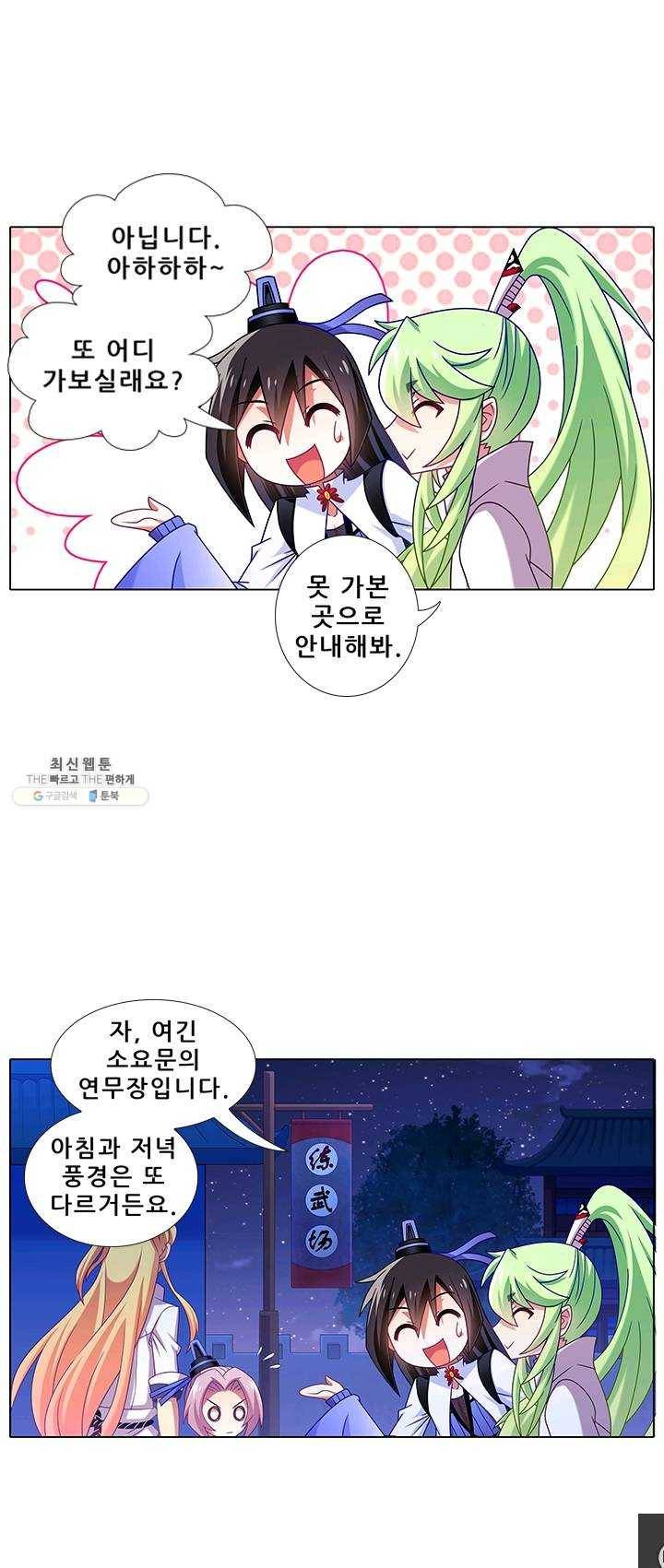 또라이 대사형 무림생존기 220화 4
