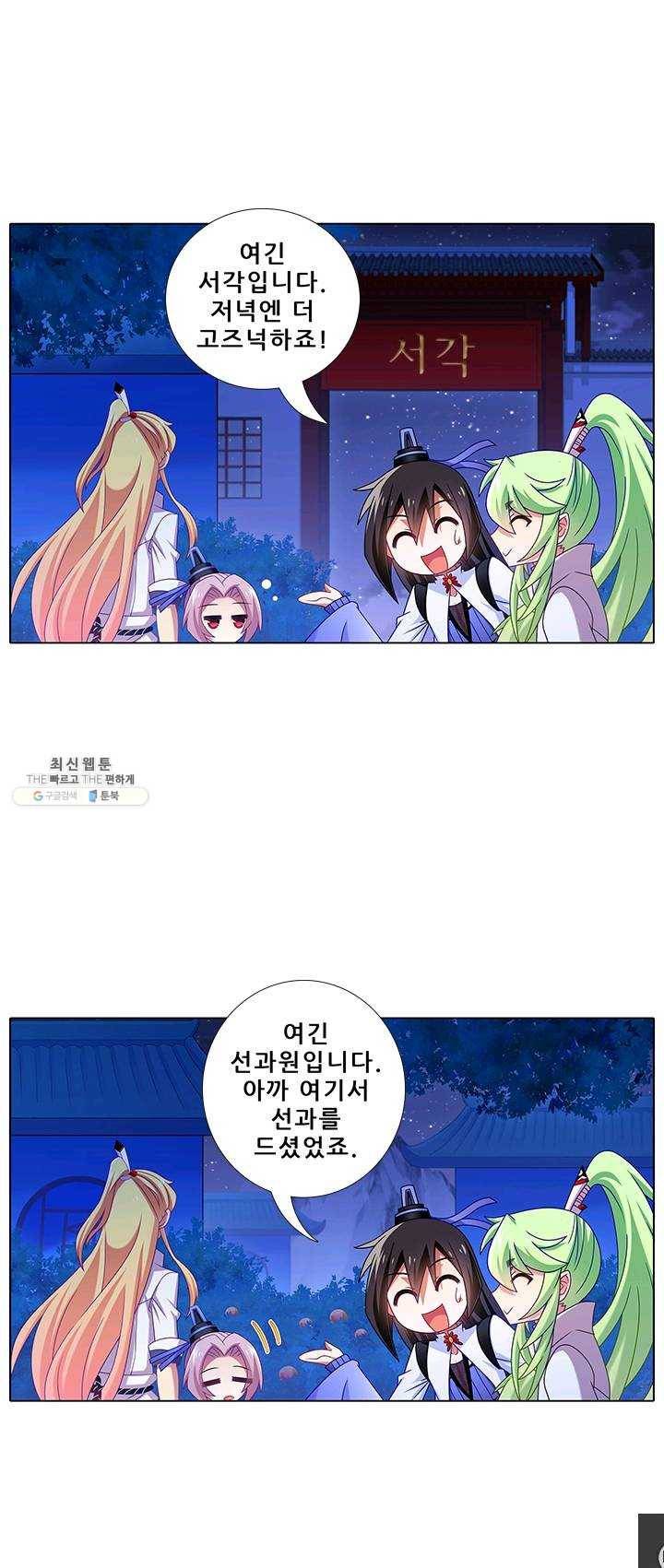 또라이 대사형 무림생존기 220화 5