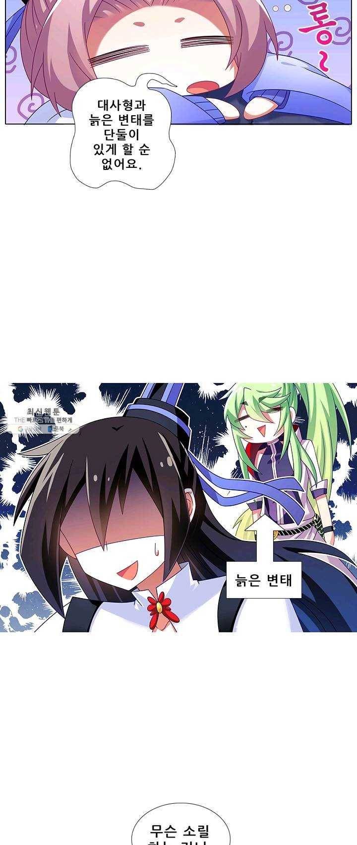 또라이 대사형 무림생존기 220화 7