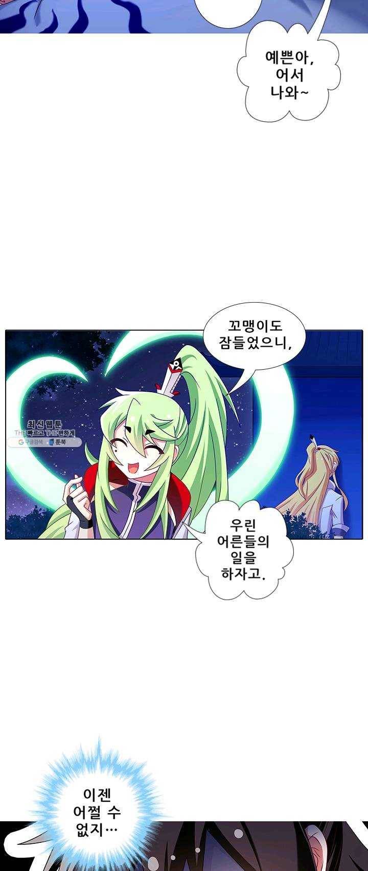 또라이 대사형 무림생존기 220화 11
