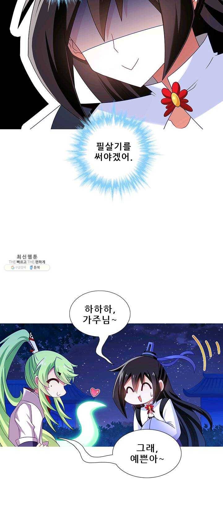 또라이 대사형 무림생존기 220화 12