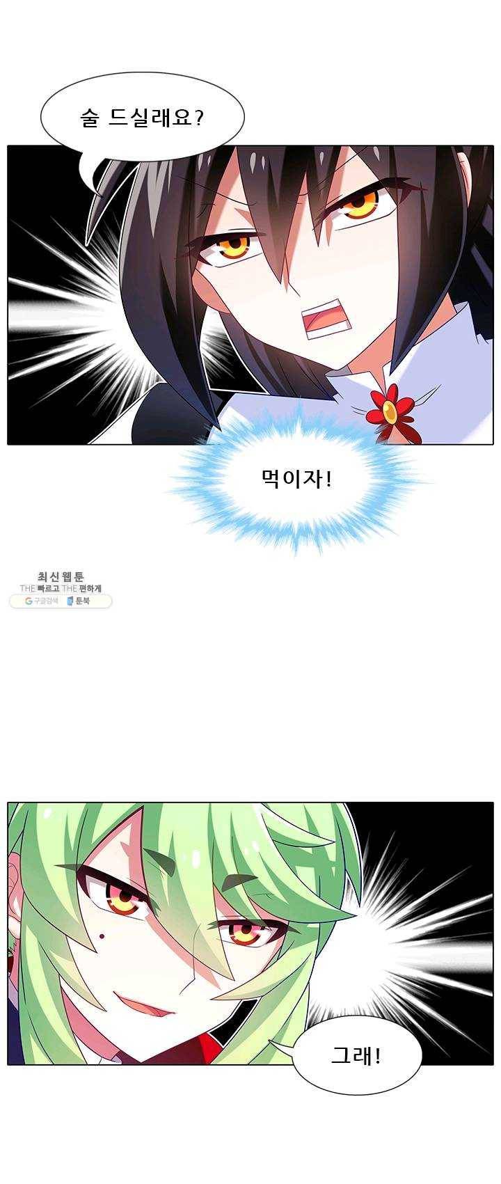 또라이 대사형 무림생존기 220화 13