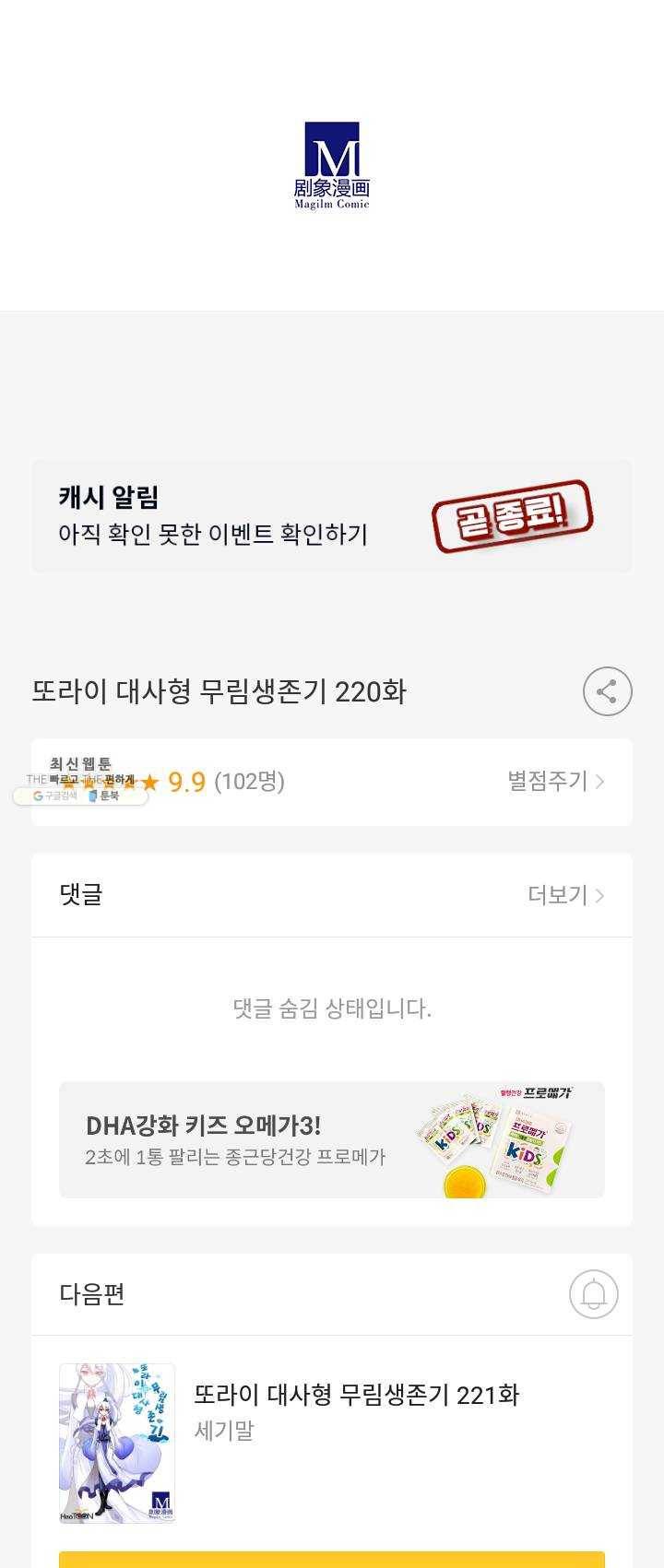 또라이 대사형 무림생존기 220화 16
