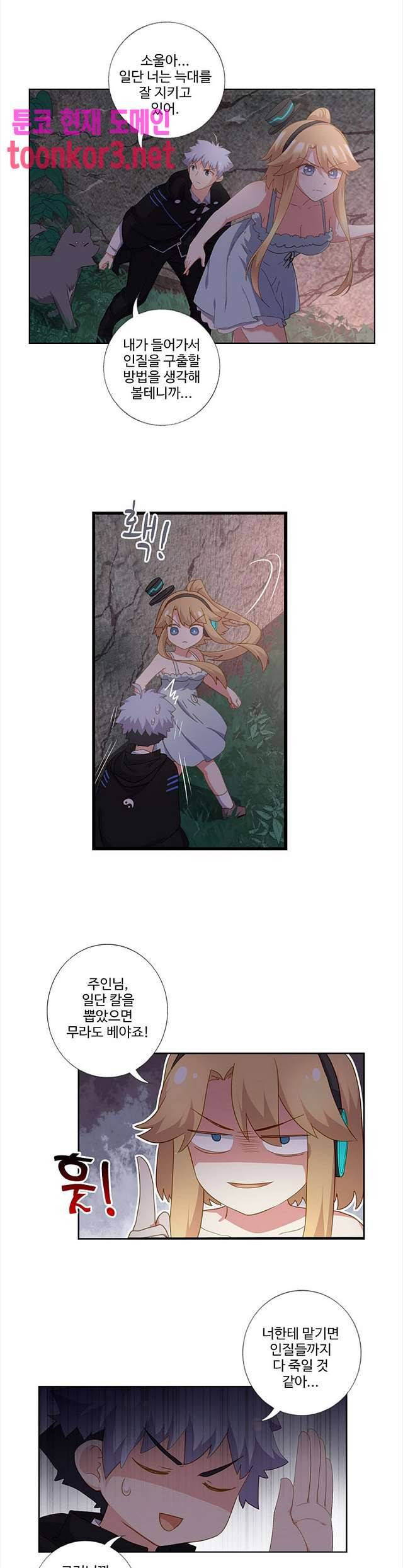 나의 그녀는 구미호 238화 1