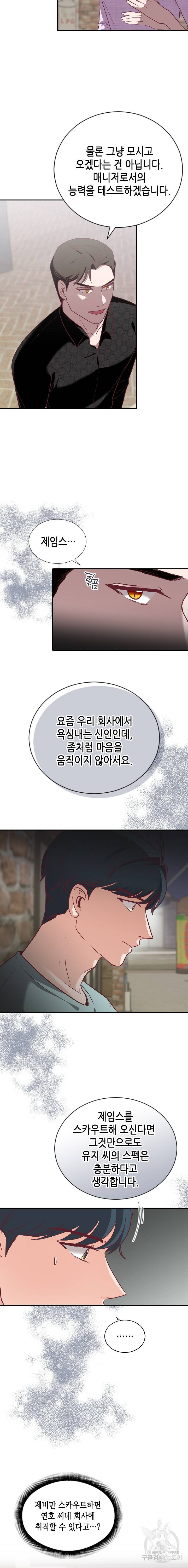 박씨가 없어서요 37화 3