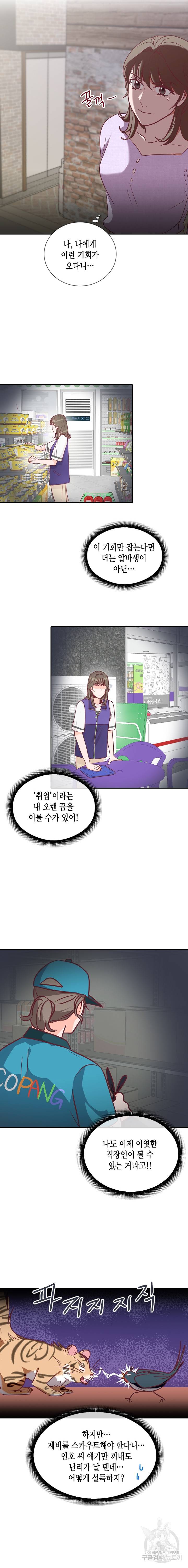 박씨가 없어서요 37화 4