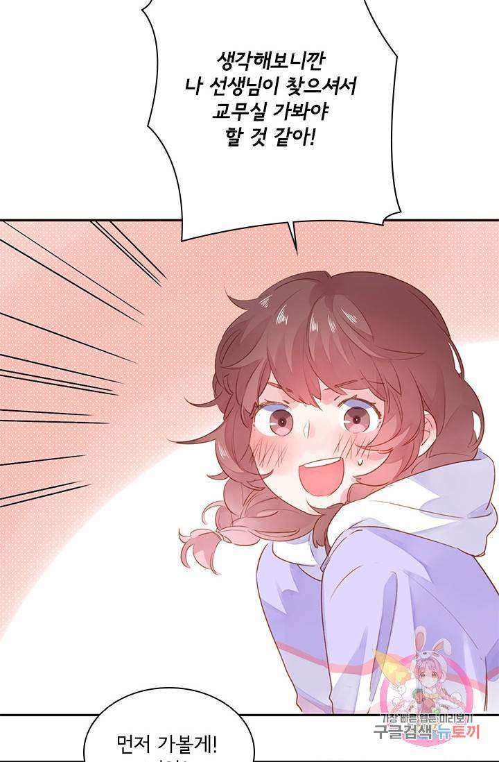 SOS! 사랑에 빠졌나방 46화 7