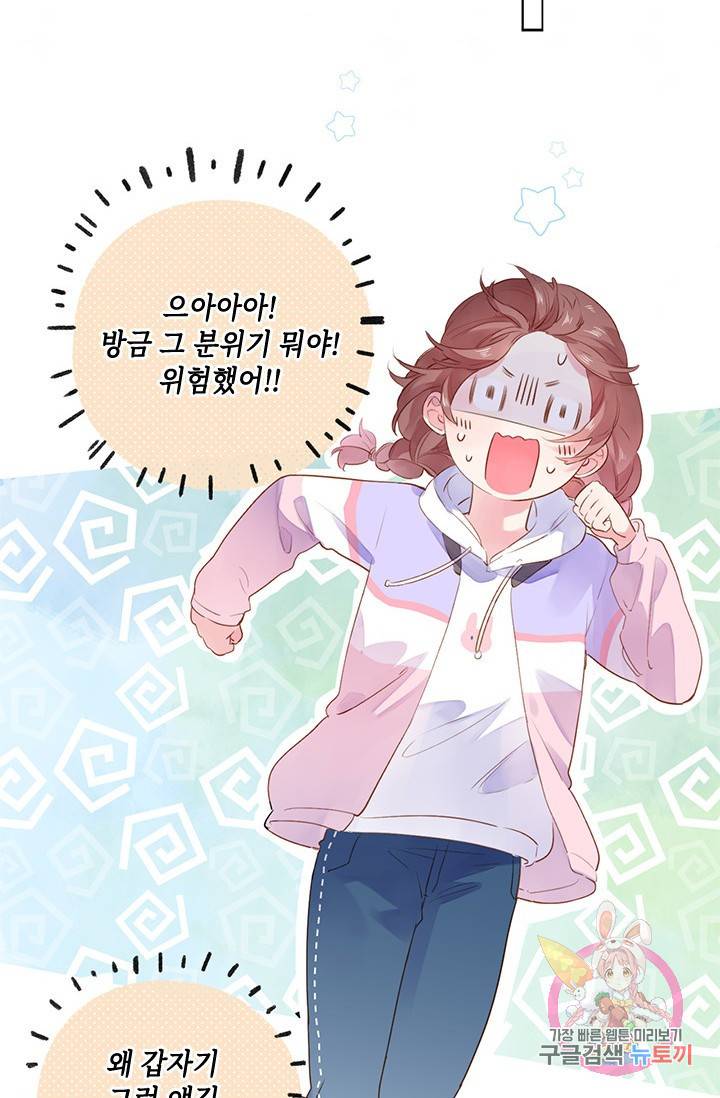 SOS! 사랑에 빠졌나방 46화 10