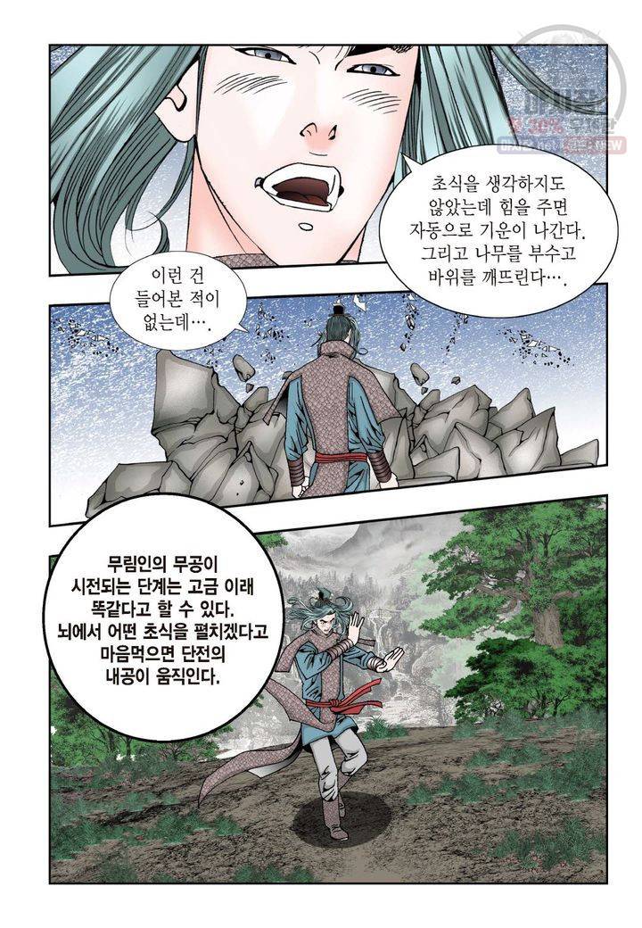 염라 111화 7