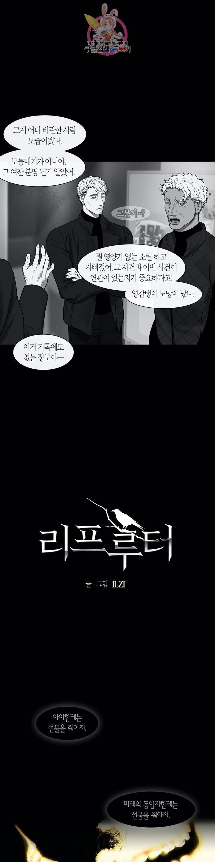 리프루터 43화 5