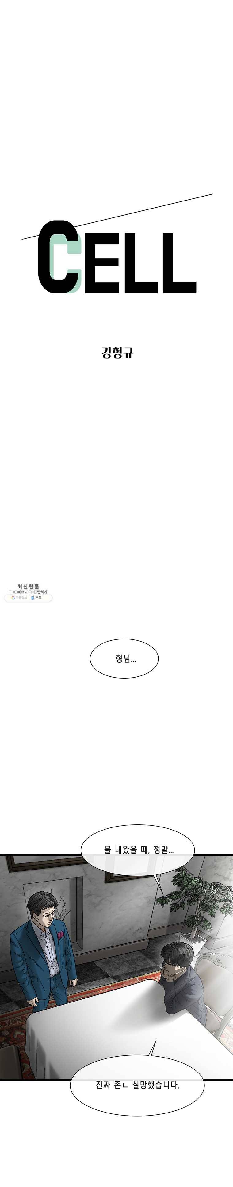 CELL 63화 2