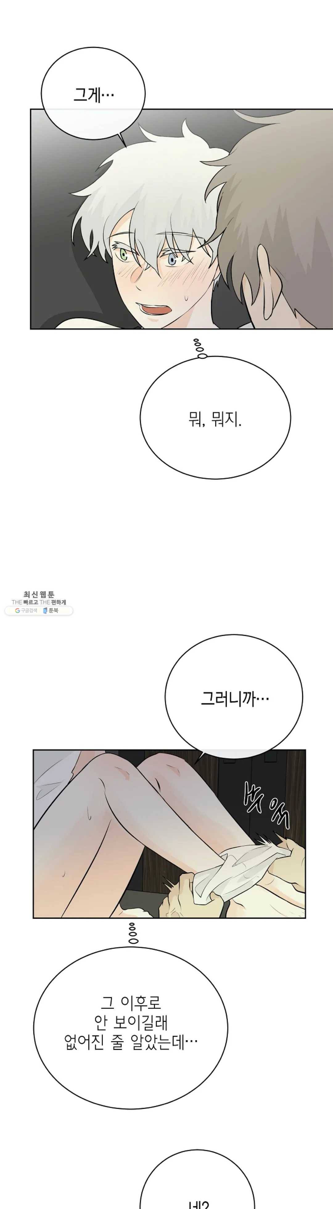 하늘에서 천사가 내려와 하는 말 12화 2