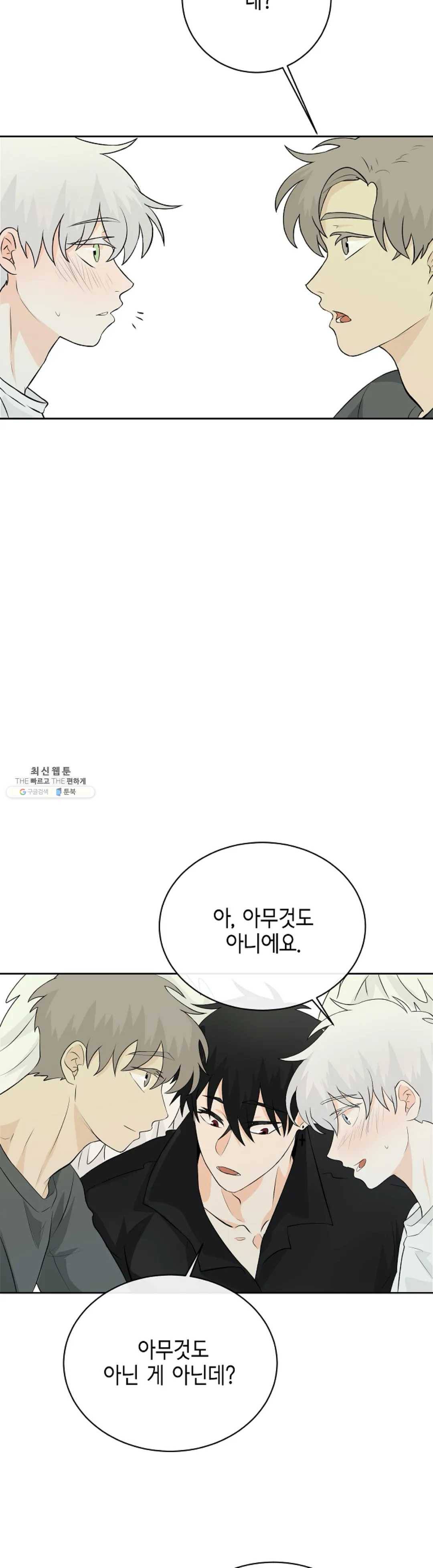 하늘에서 천사가 내려와 하는 말 12화 3