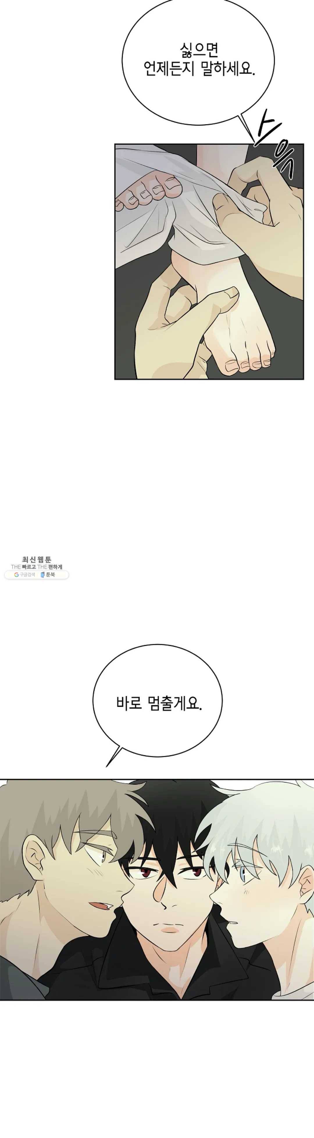 하늘에서 천사가 내려와 하는 말 12화 4