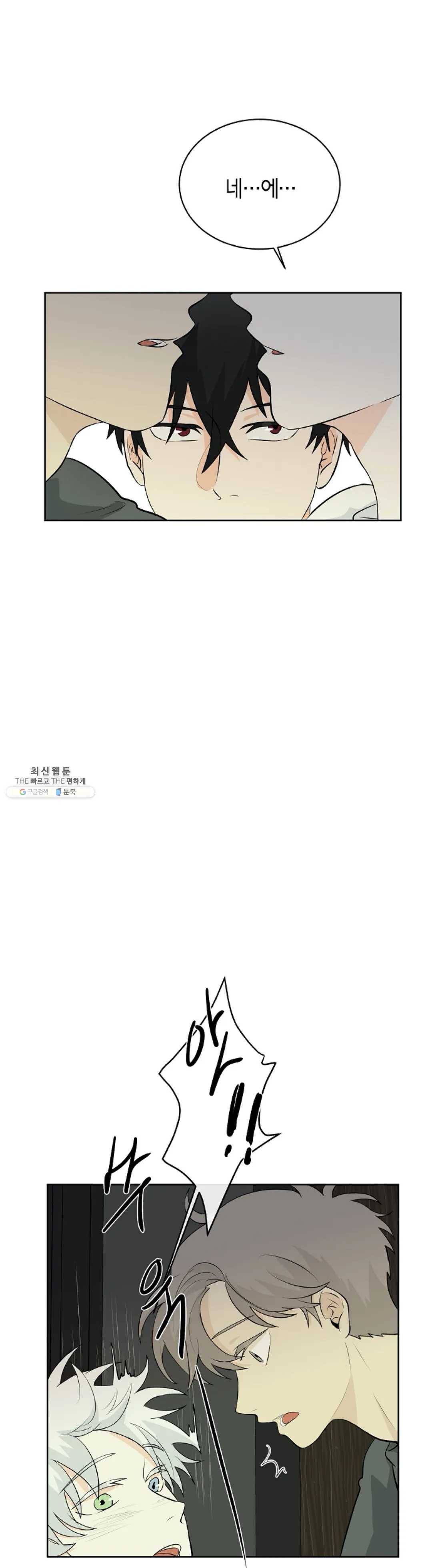 하늘에서 천사가 내려와 하는 말 12화 5