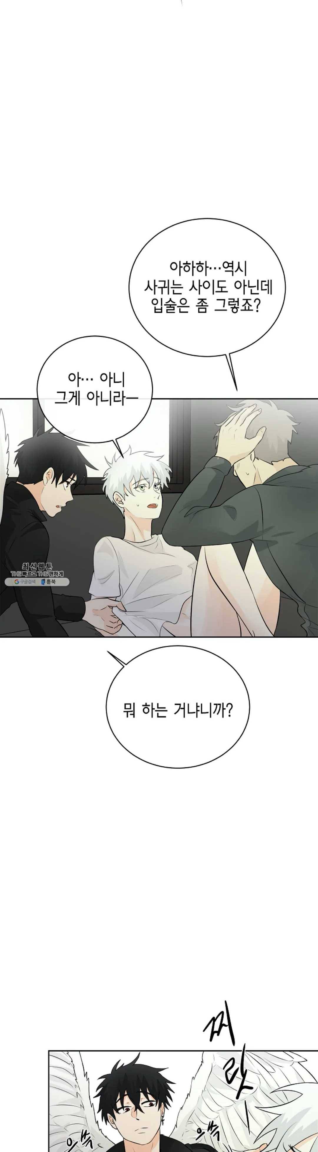 하늘에서 천사가 내려와 하는 말 12화 6