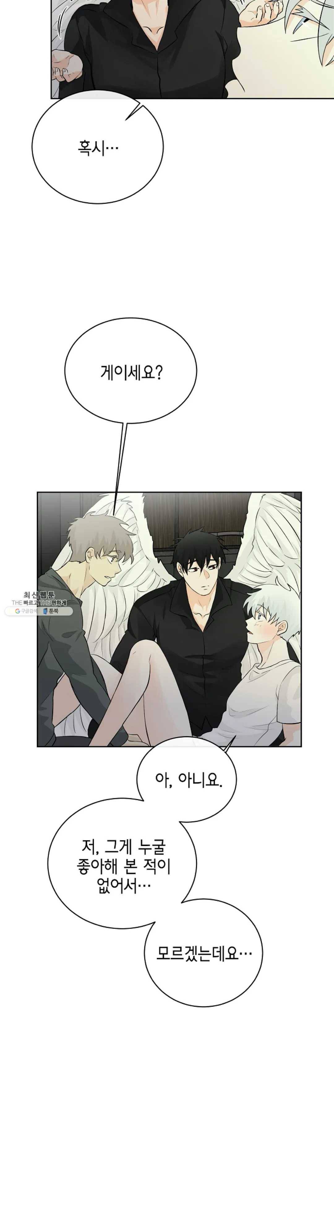 하늘에서 천사가 내려와 하는 말 12화 7