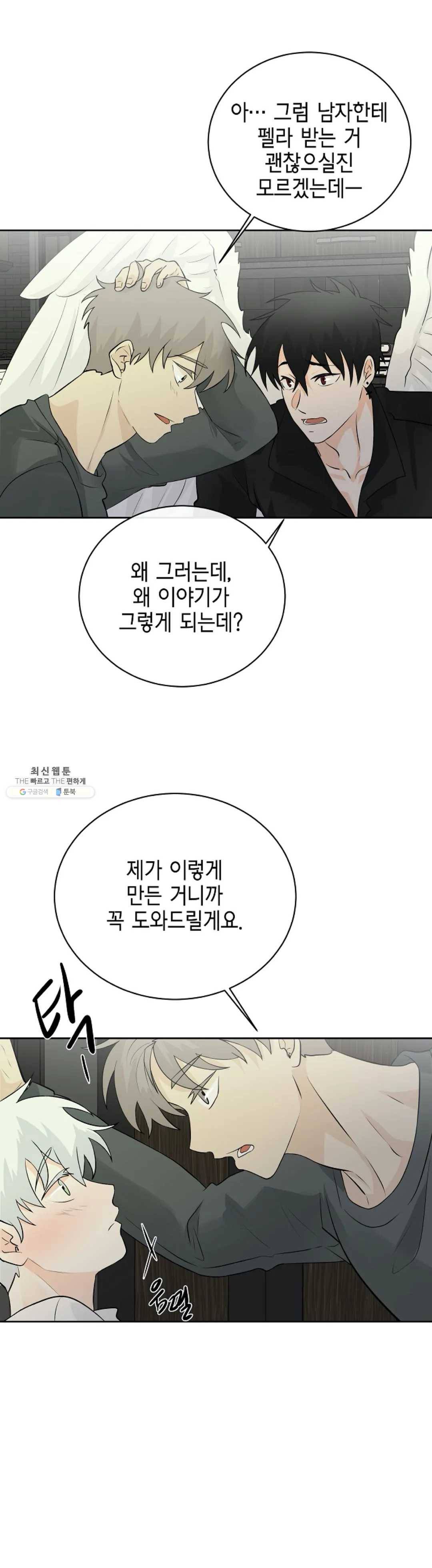 하늘에서 천사가 내려와 하는 말 12화 8