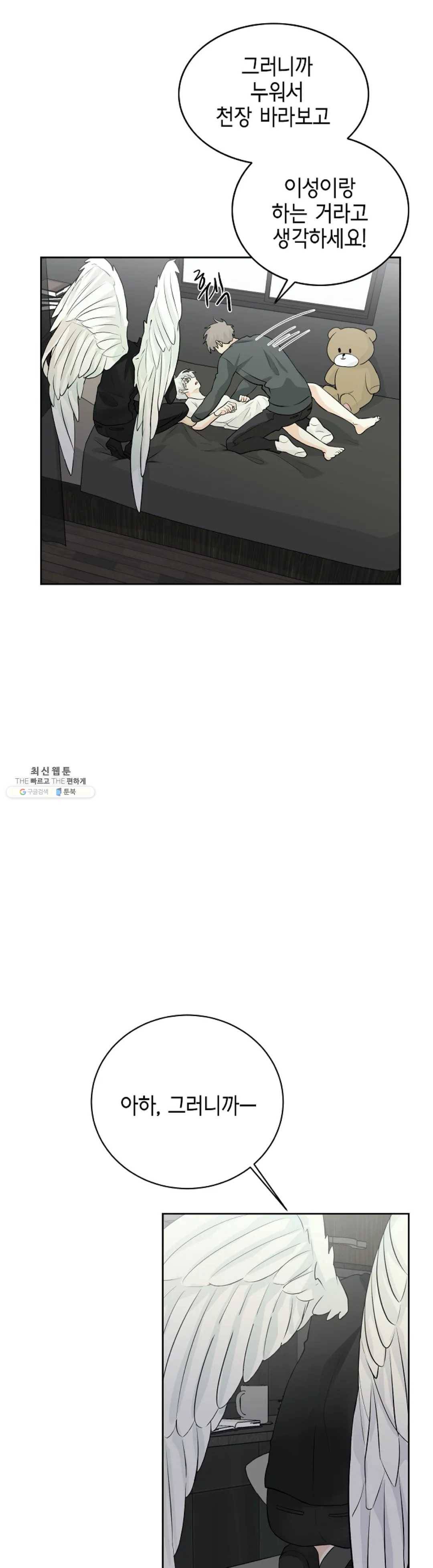 하늘에서 천사가 내려와 하는 말 12화 9