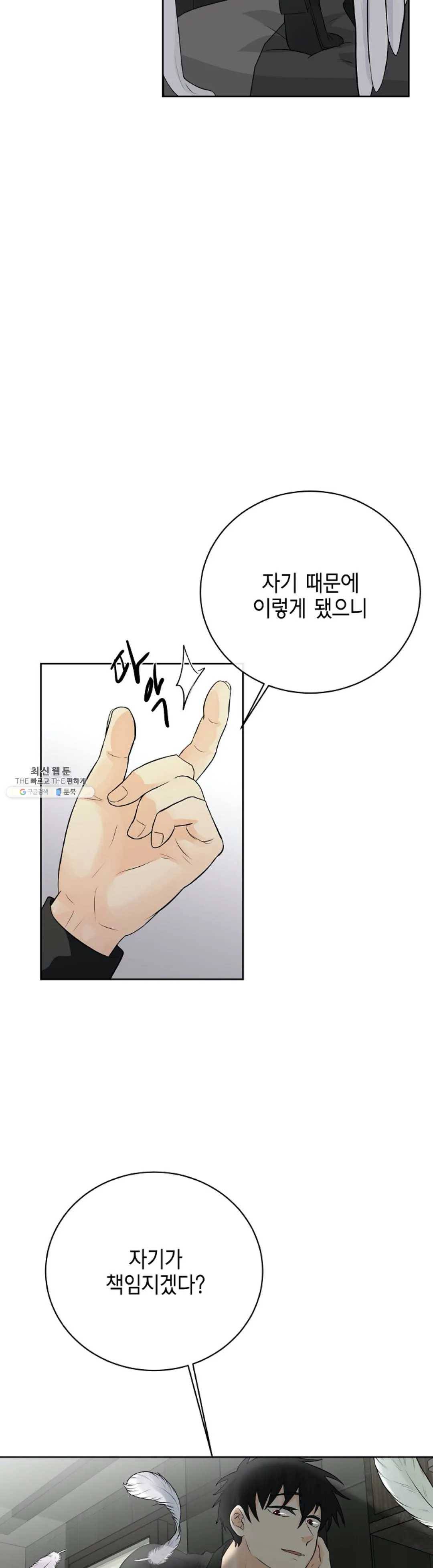 하늘에서 천사가 내려와 하는 말 12화 10