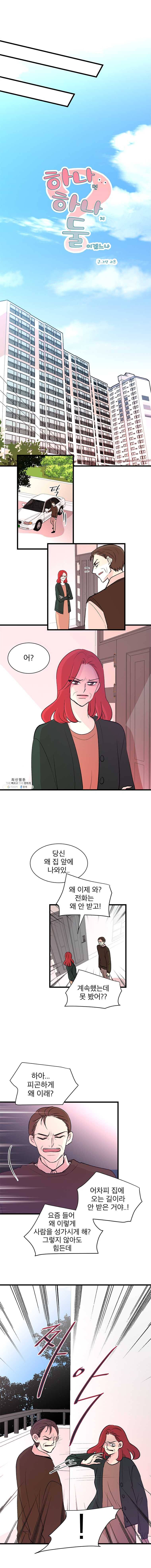 하나하나둘 77화 1