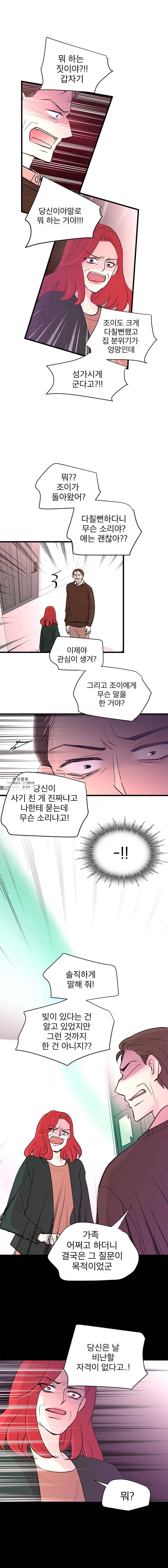 하나하나둘 77화 2