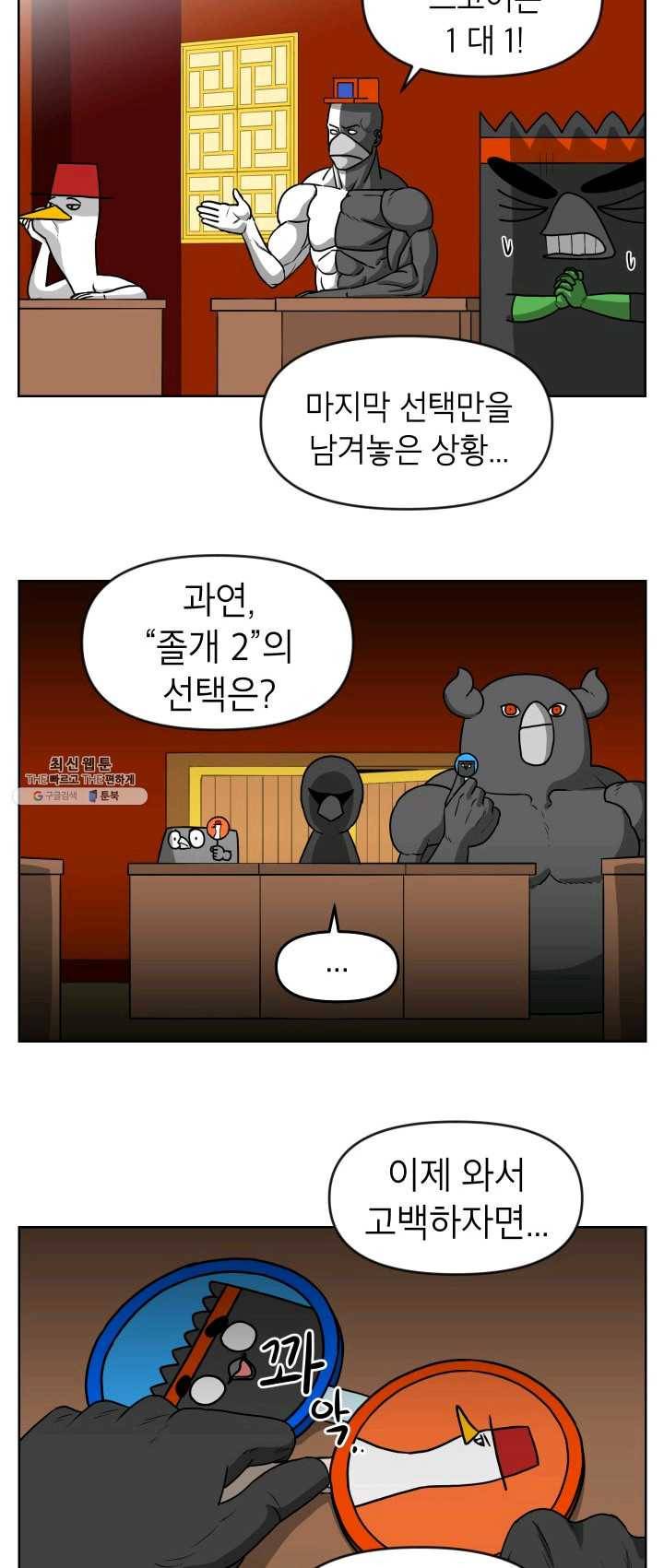 조국이 당신을 원한다 시즌2 15화 4