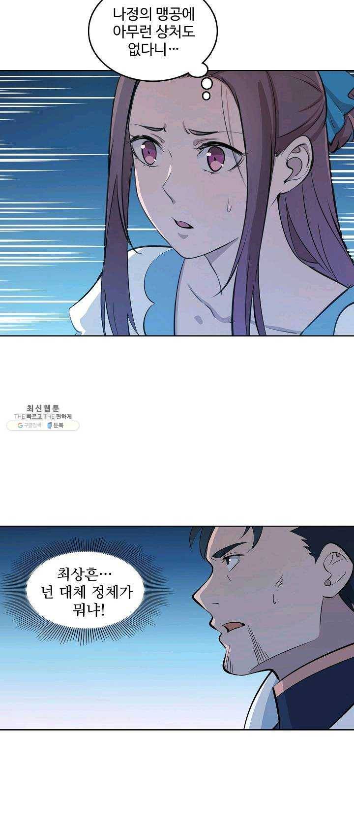 백련성신 392화 8
