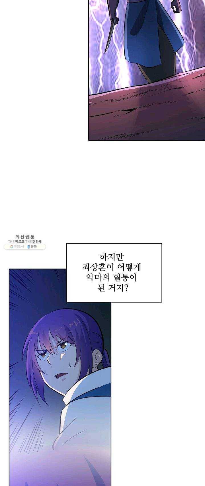 백련성신 392화 20