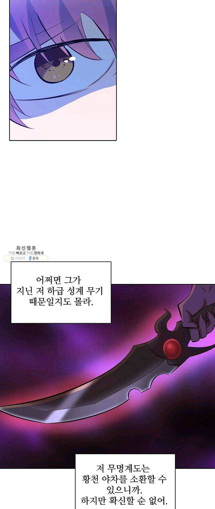 백련성신 392화 21