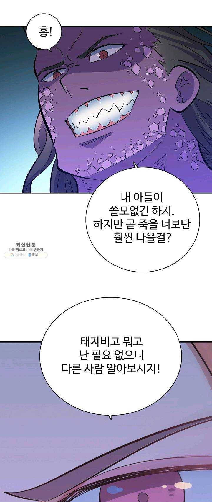 백련성신 392화 52