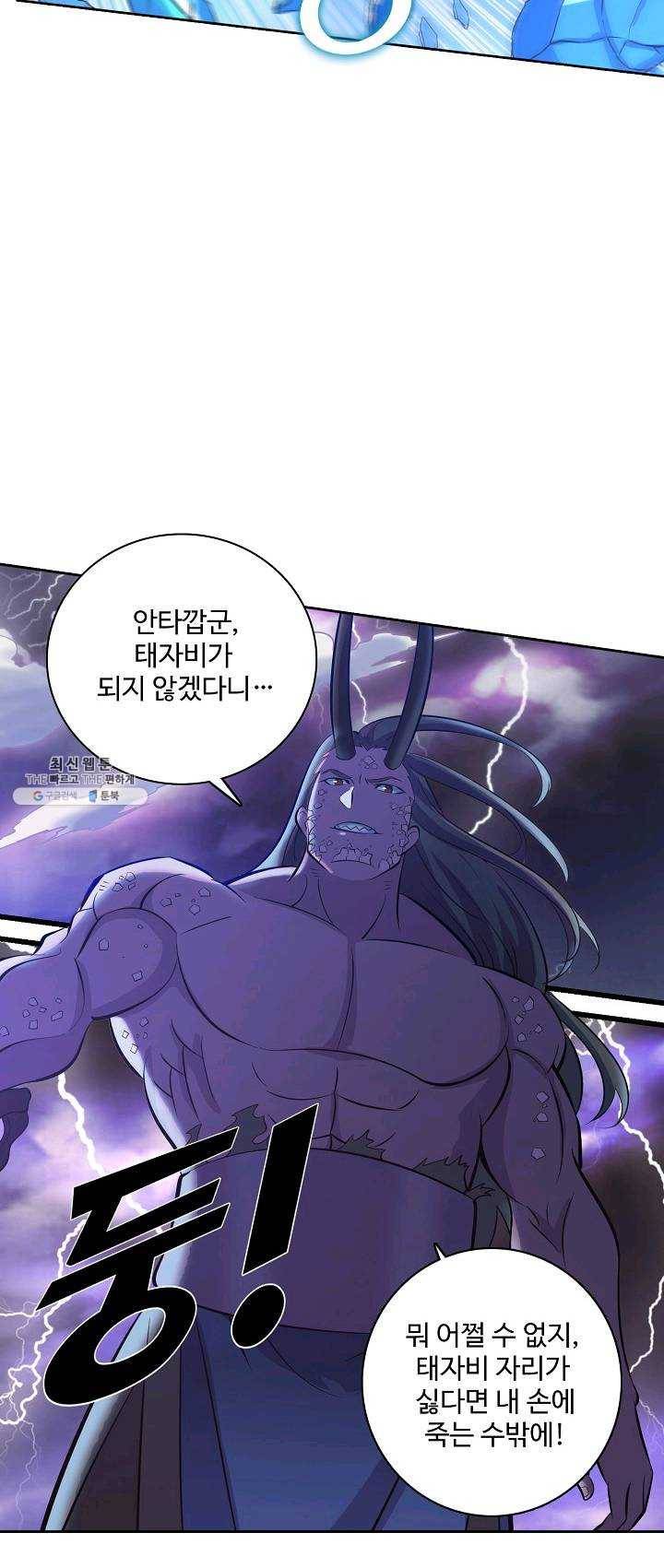 백련성신 392화 58