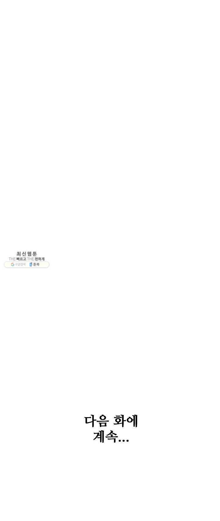 백련성신 392화 59