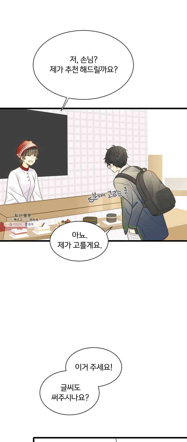 너랑 나랑 하면 84화 3