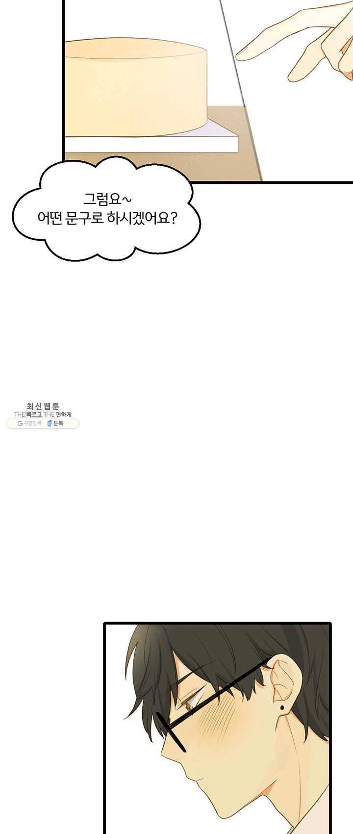 너랑 나랑 하면 84화 4