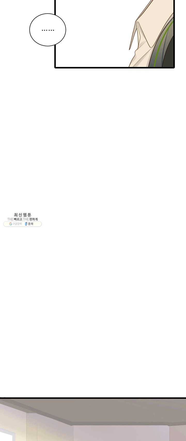 너랑 나랑 하면 84화 5