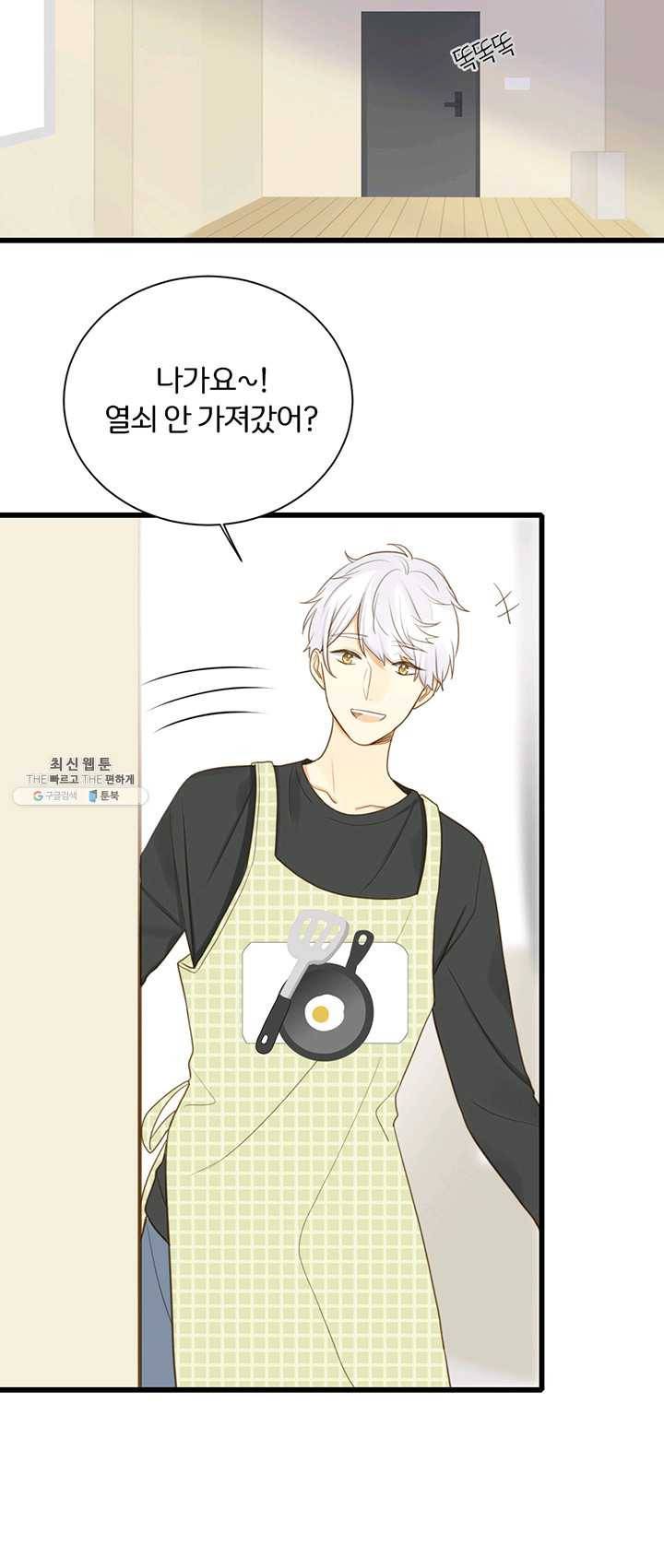 너랑 나랑 하면 84화 6