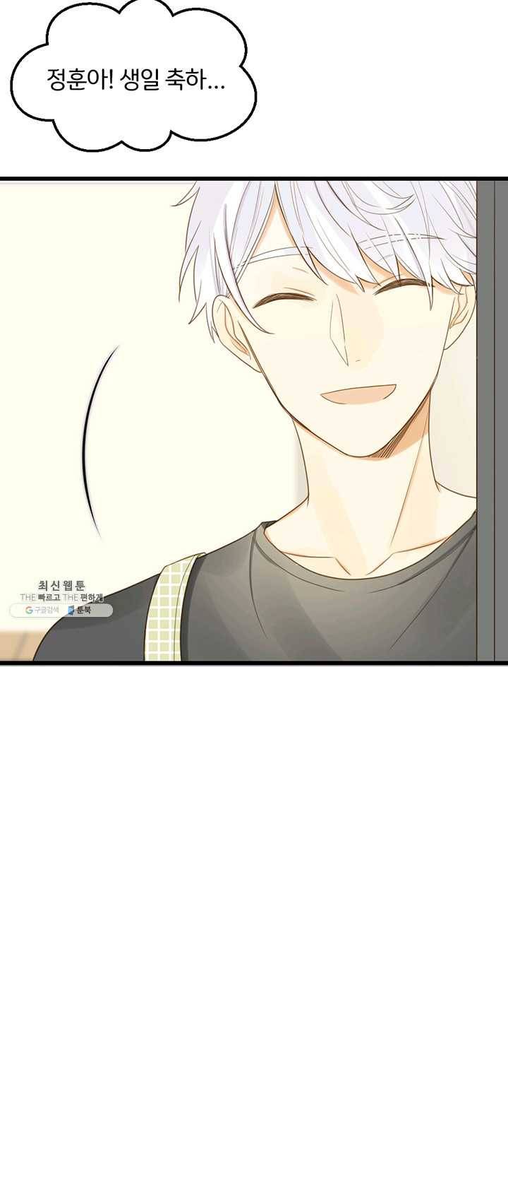 너랑 나랑 하면 84화 8