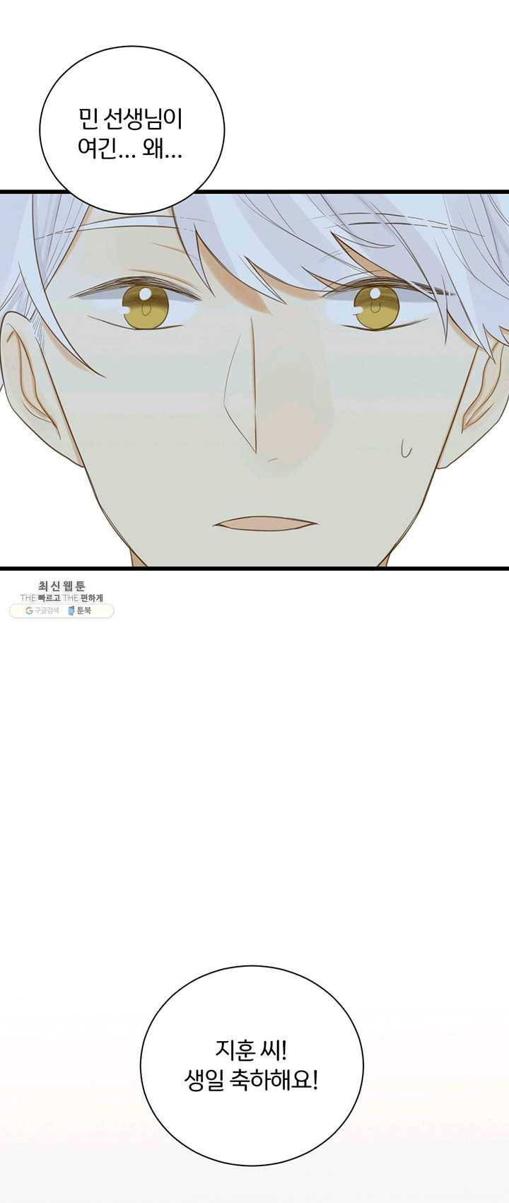 너랑 나랑 하면 84화 9
