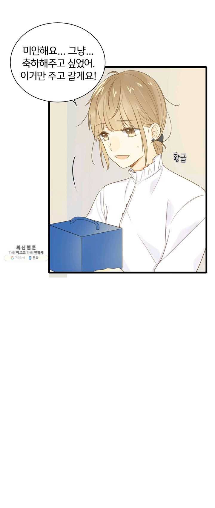 너랑 나랑 하면 84화 11