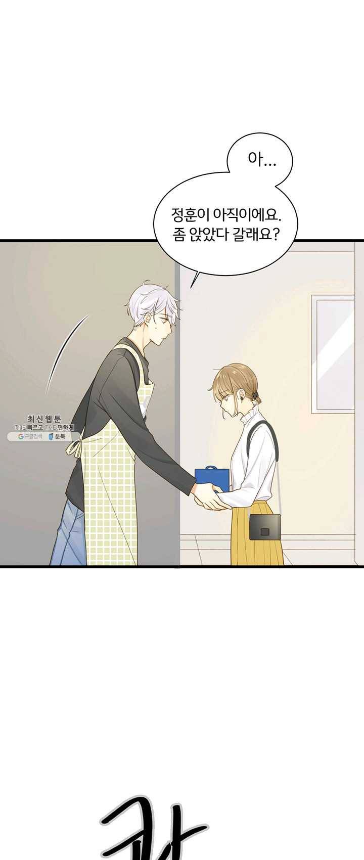 너랑 나랑 하면 84화 12