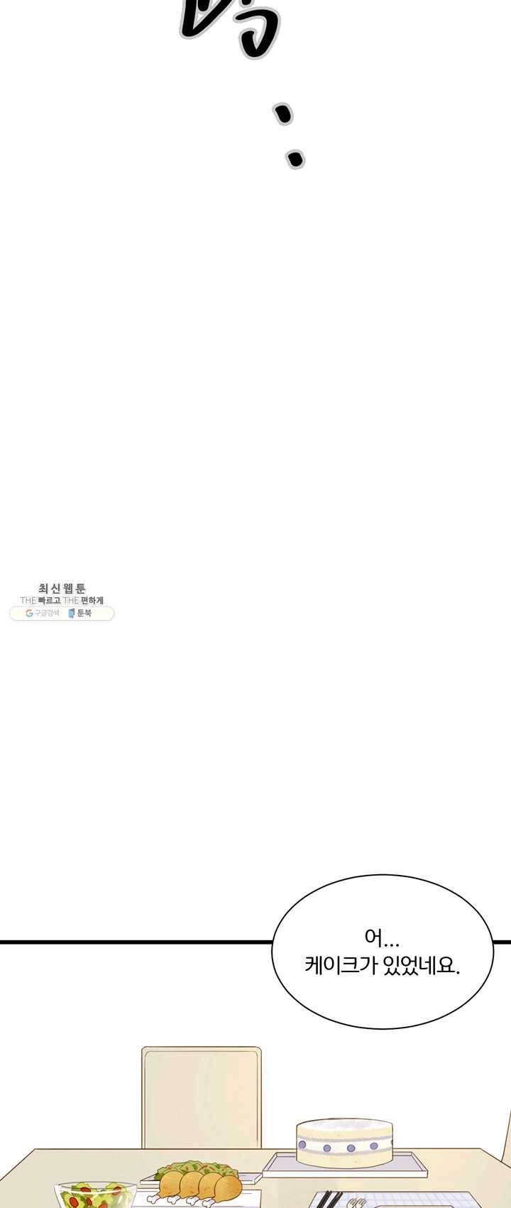 너랑 나랑 하면 84화 13