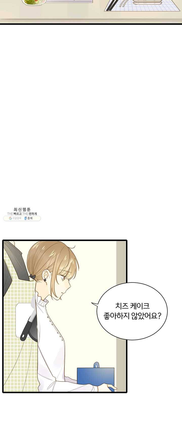 너랑 나랑 하면 84화 14